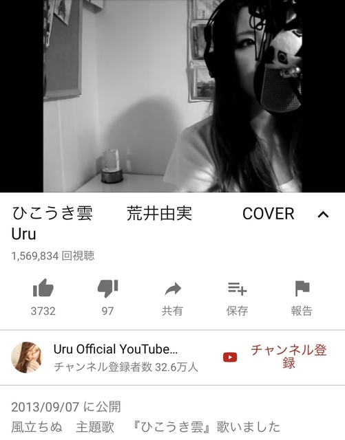 Uru Official Youtube Channel 再生回数一覧 02 17 時点 記憶を旅する