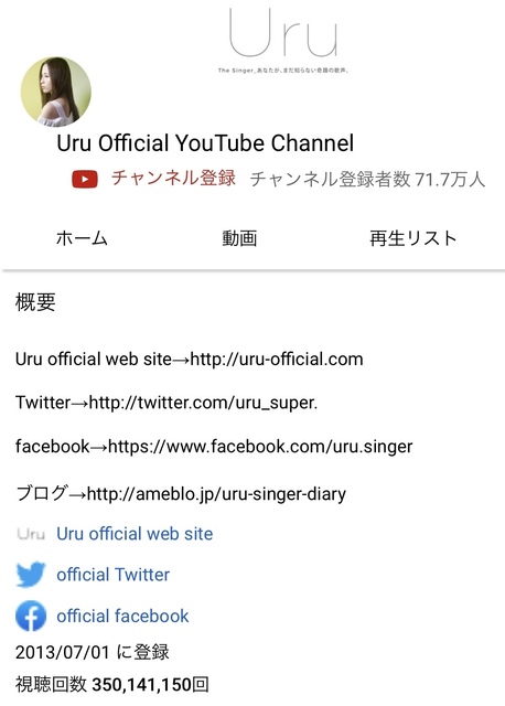 Uru Official Youtube Channel カバー曲リスト 作ってみました 記憶を旅する